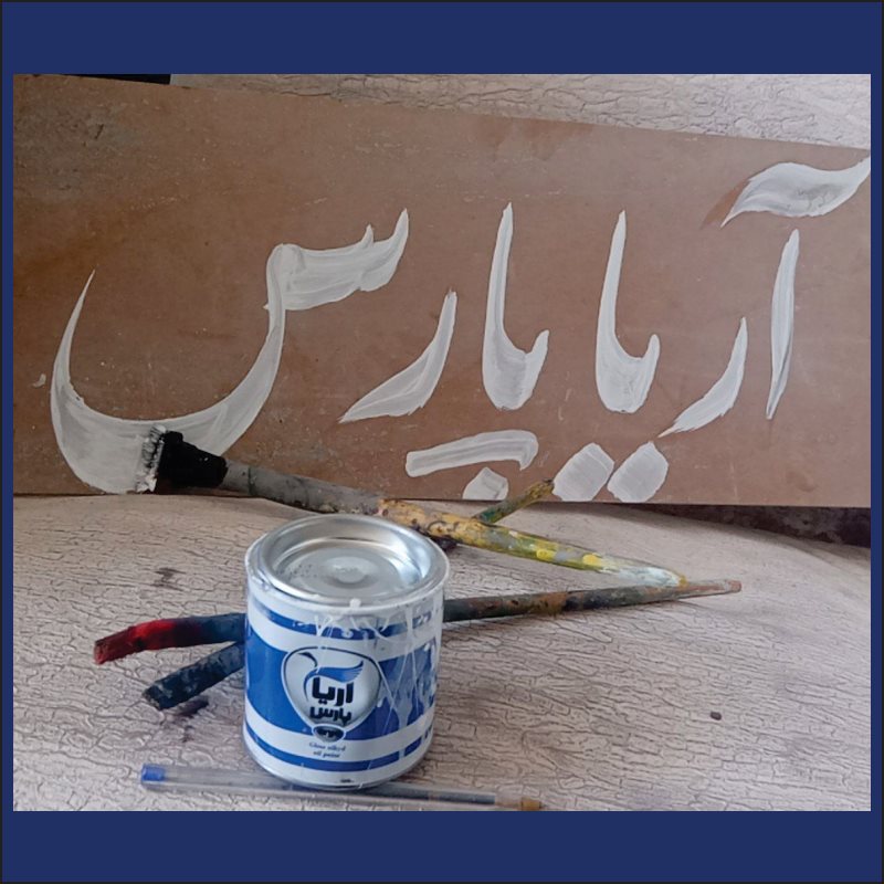 رنگ آکریلیک